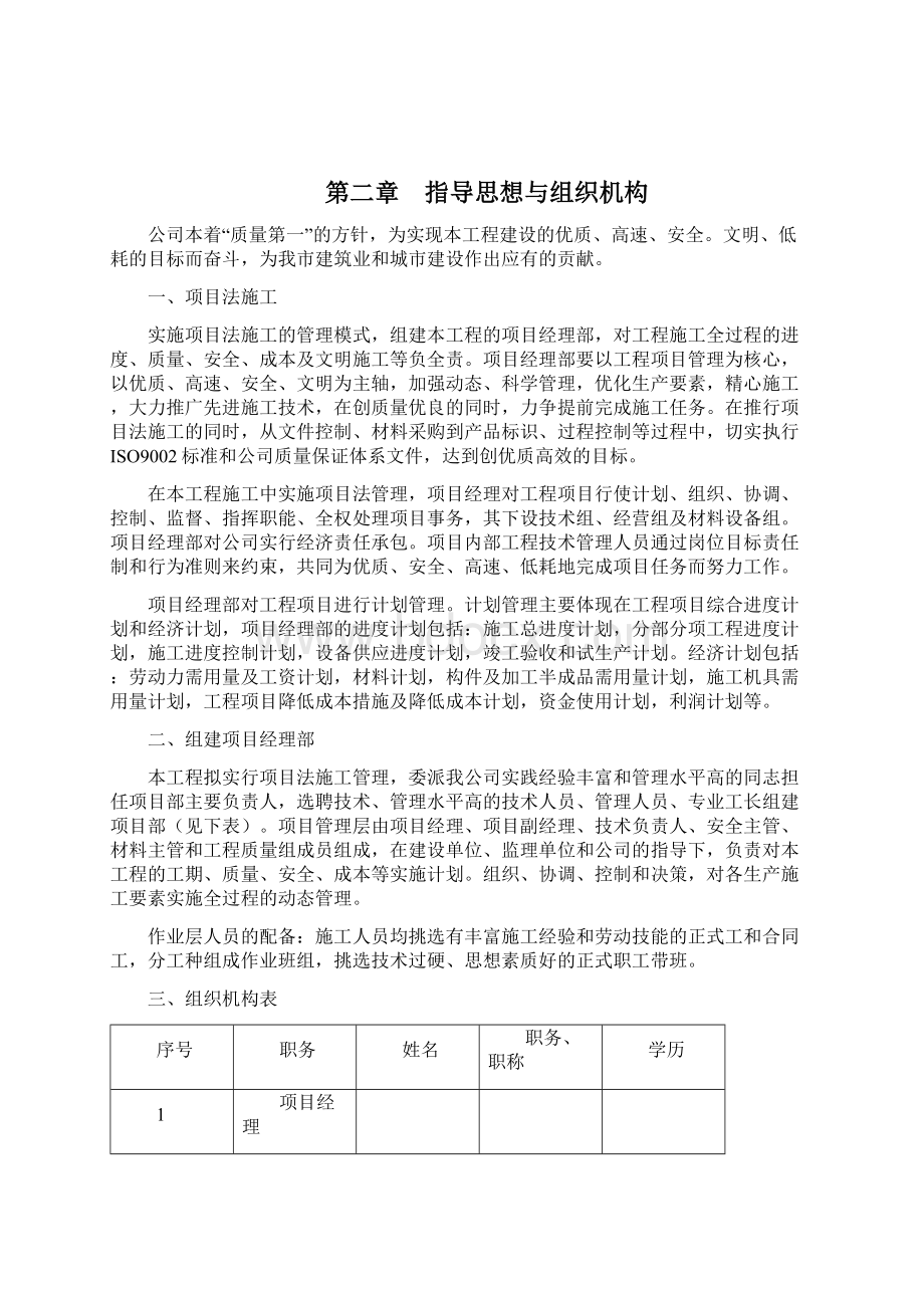 南京某标准厂房工程施工组织设计方案.docx_第3页