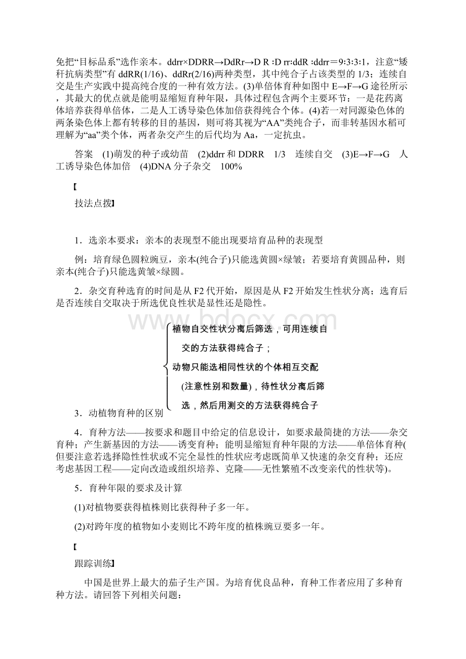 高考生物二轮复习第七单元考能专项突破.docx_第2页