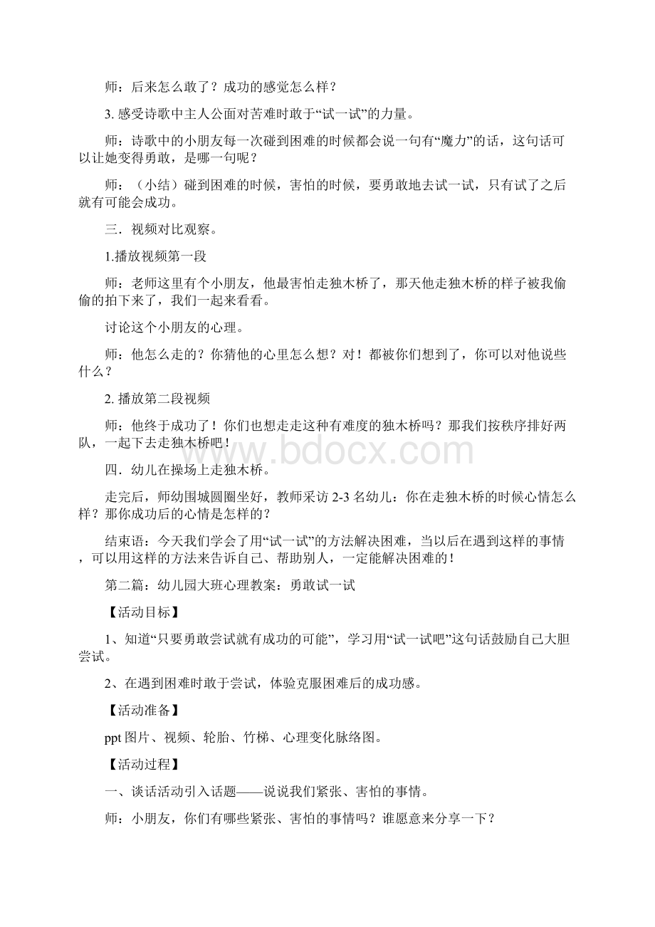 心理教案勇敢试一试.docx_第2页