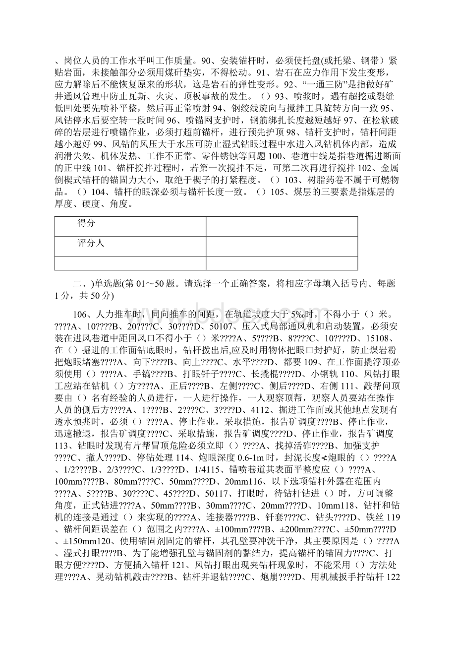 锚杆支护工理论知识试题答卷.docx_第3页