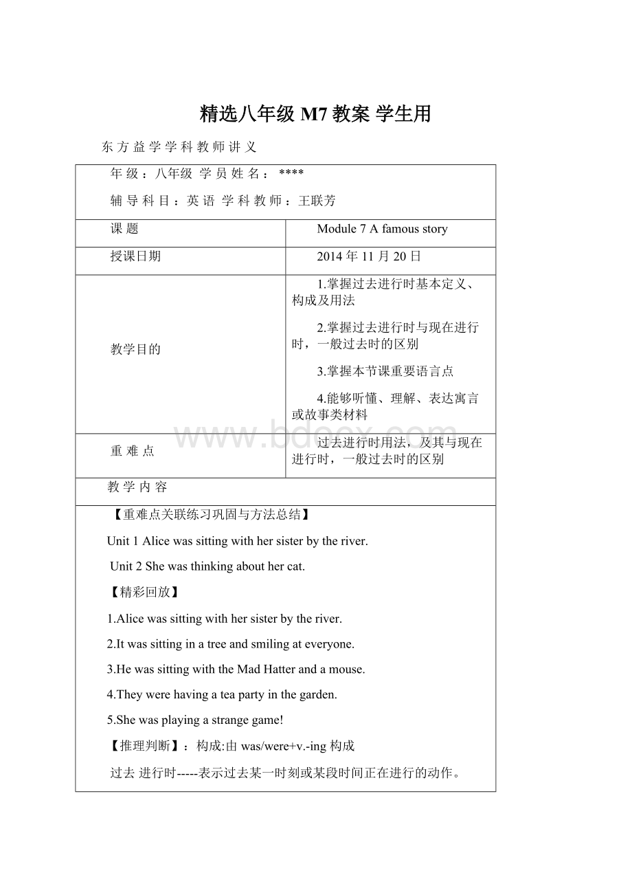 精选八年级 M7教案 学生用Word格式文档下载.docx