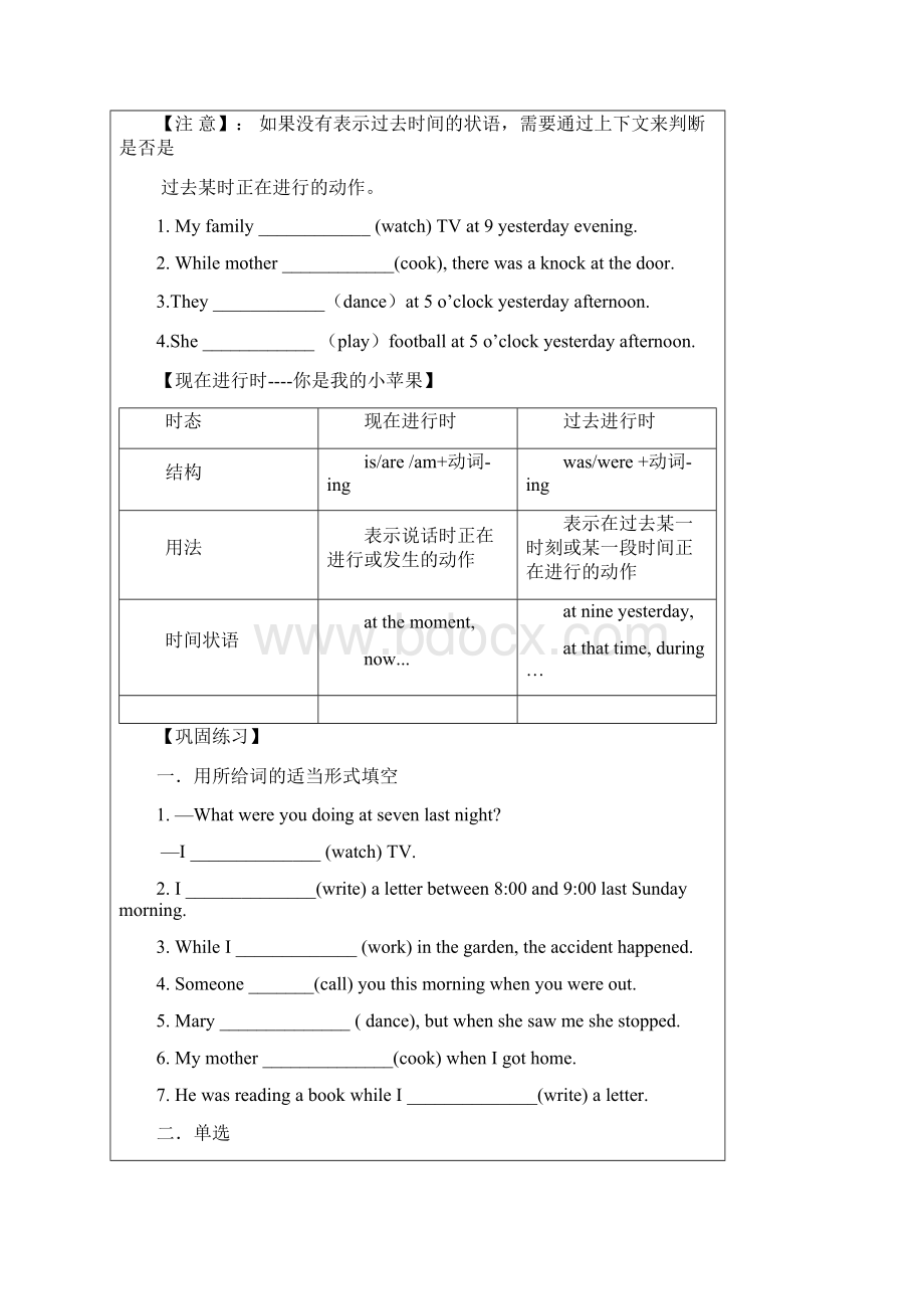 精选八年级 M7教案 学生用.docx_第2页