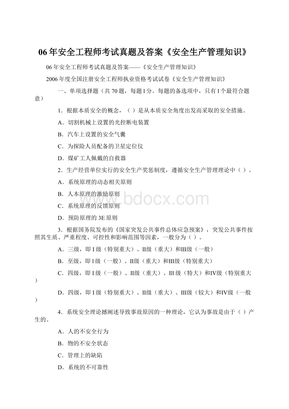 06年安全工程师考试真题及答案《安全生产管理知识》.docx_第1页