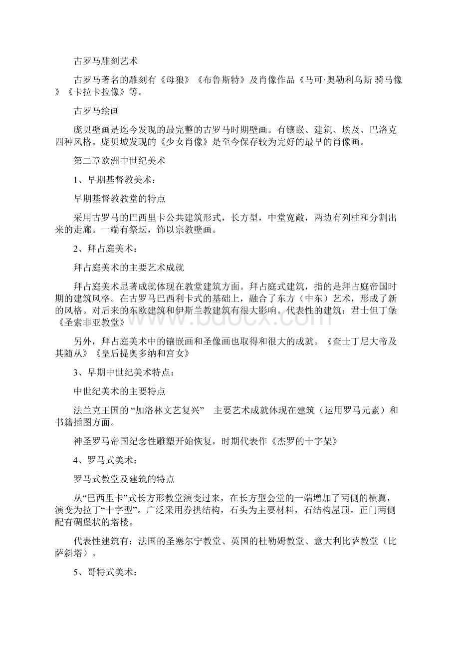 外国美术史笔记复习课程.docx_第3页