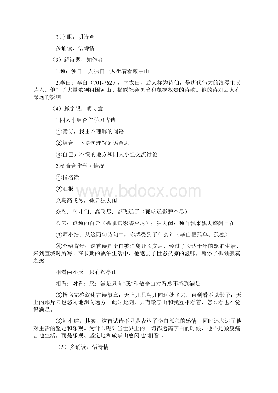 四年级下册语文课文教学设计及反思教案.docx_第2页