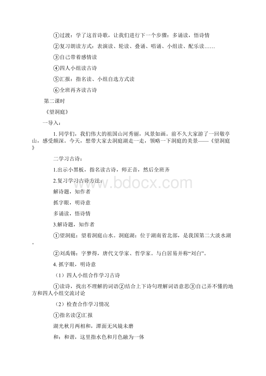 四年级下册语文课文教学设计及反思教案.docx_第3页