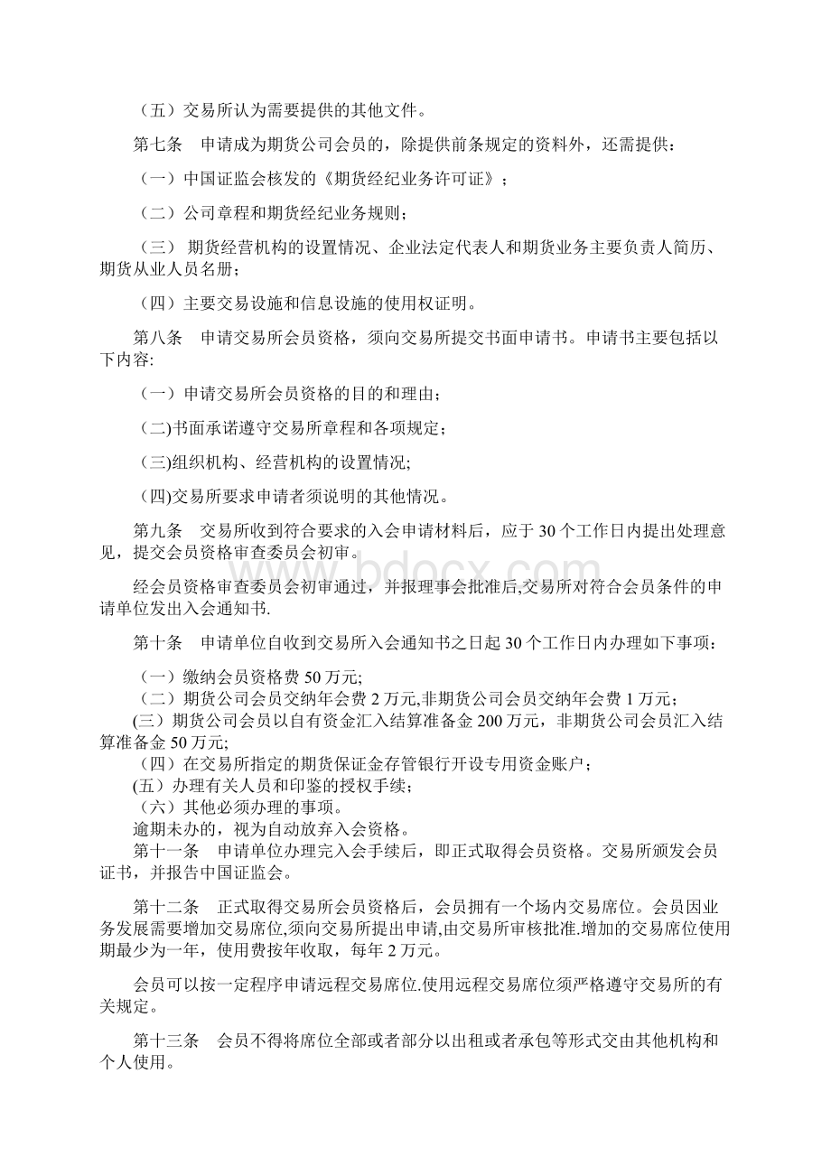 大连商品交易所会员管理办法Word下载.docx_第2页