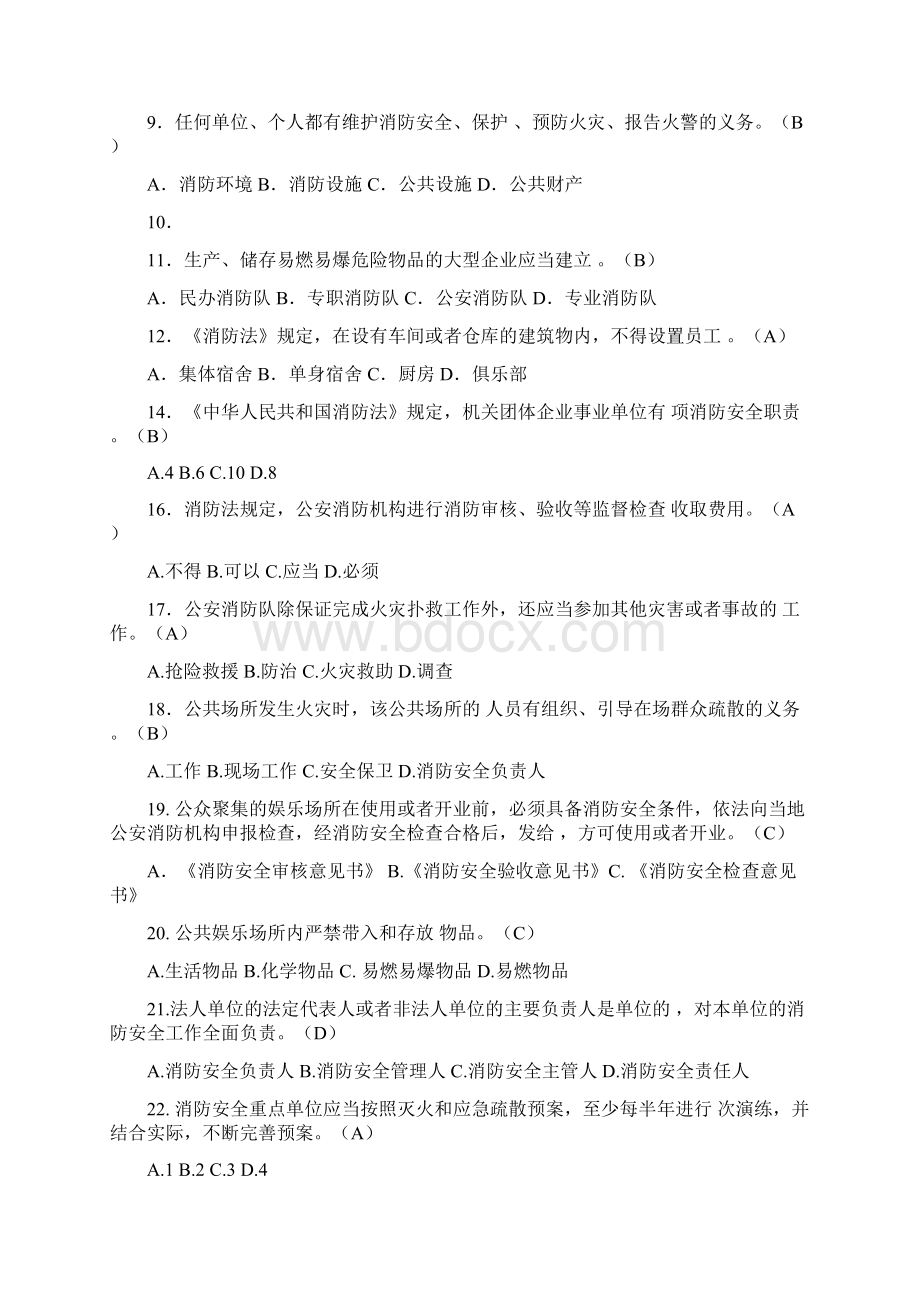 最新消防知识问答题题库汇编Word文档格式.docx_第2页