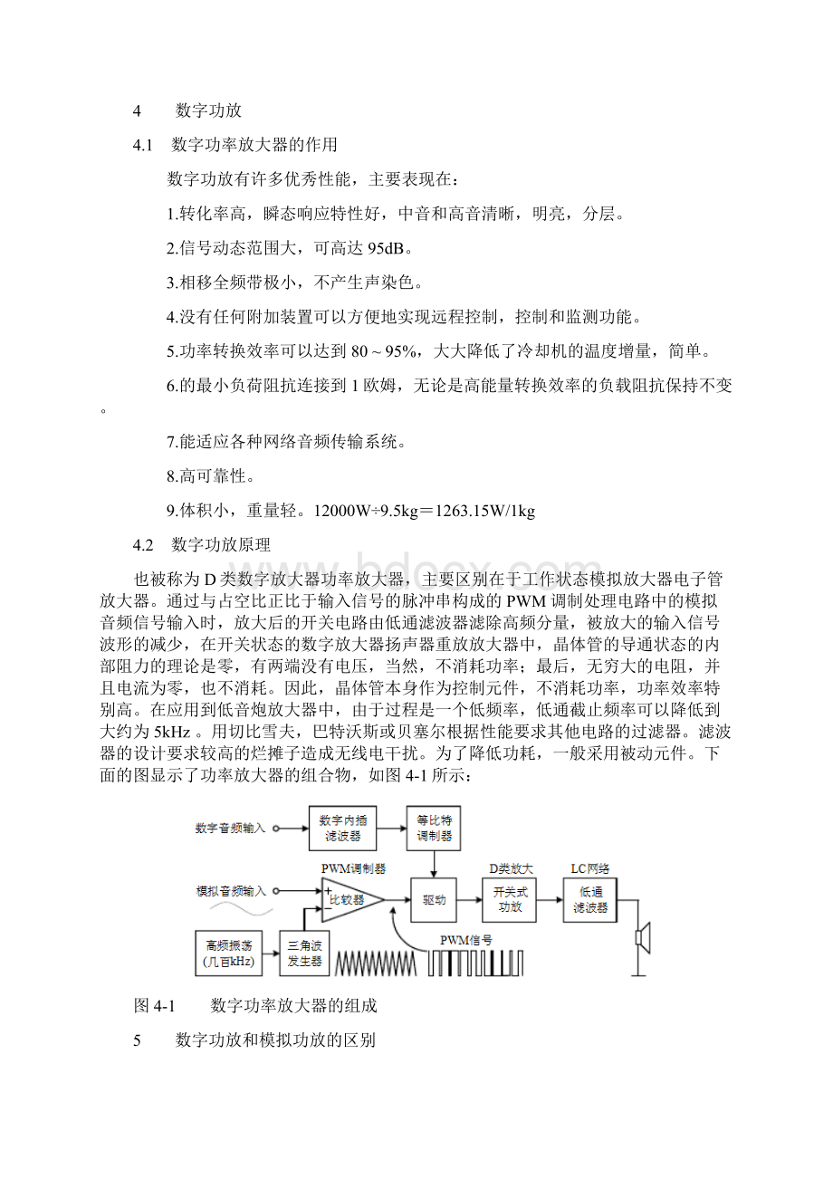 基于YDA138e数字功放的设计Word格式.docx_第3页