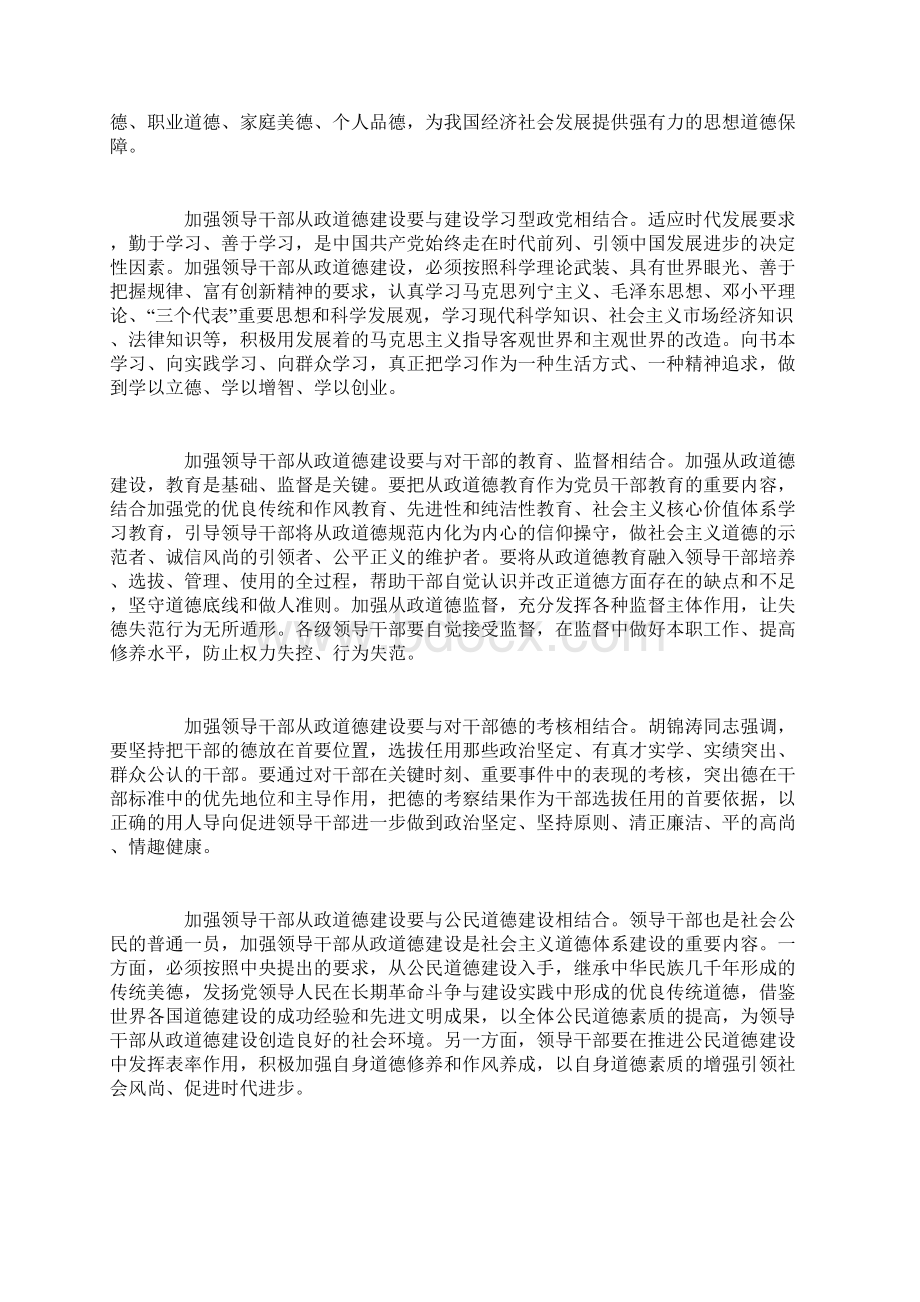 领导干部读书心得.docx_第3页