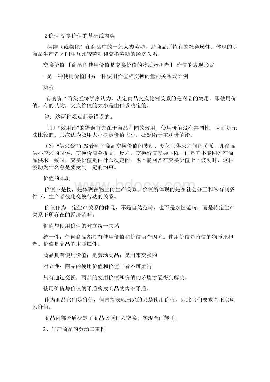 马克思主义原理概论第四章知识点.docx_第3页