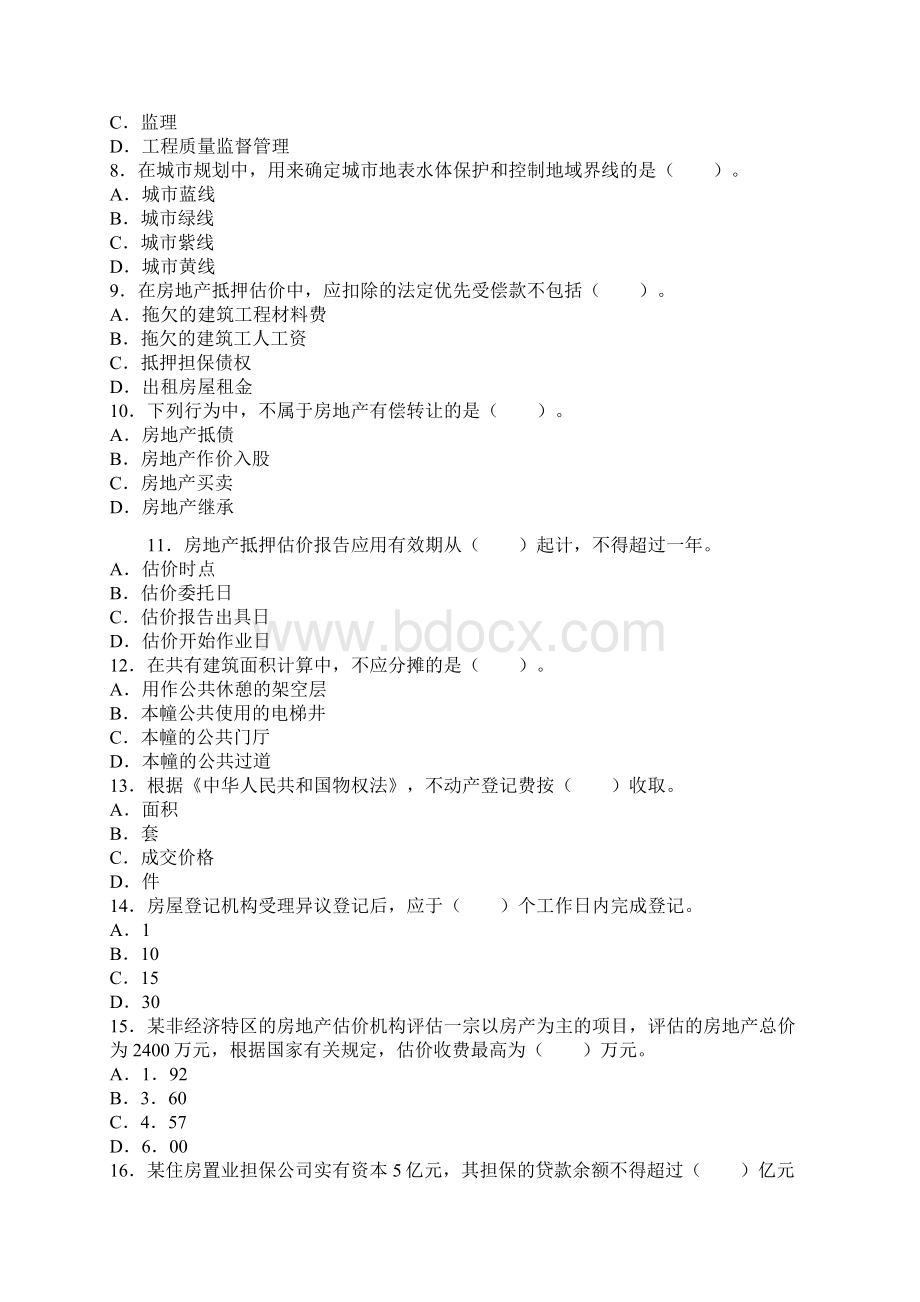 年房地产基本制度与政策及估价相关知识试题docWord文件下载.docx_第2页