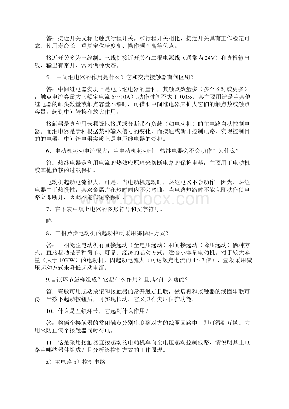 建筑电气工程电大数控专业机床电气控制形成册答案精编.docx_第2页