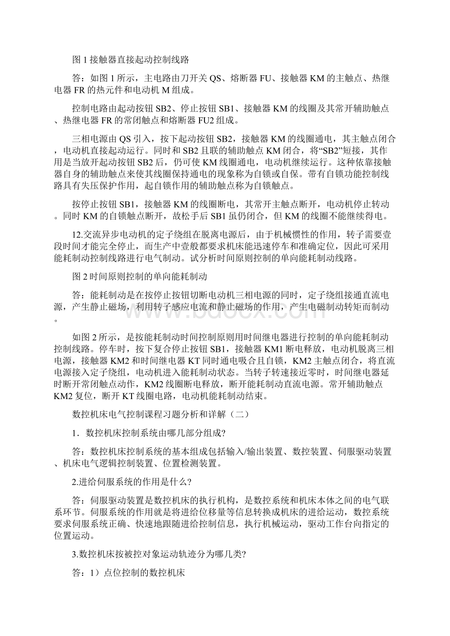 建筑电气工程电大数控专业机床电气控制形成册答案精编.docx_第3页