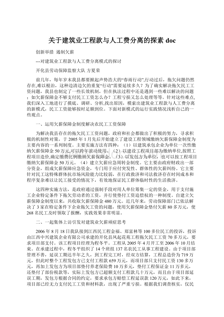 关于建筑业工程款与人工费分离的探素doc文档格式.docx_第1页