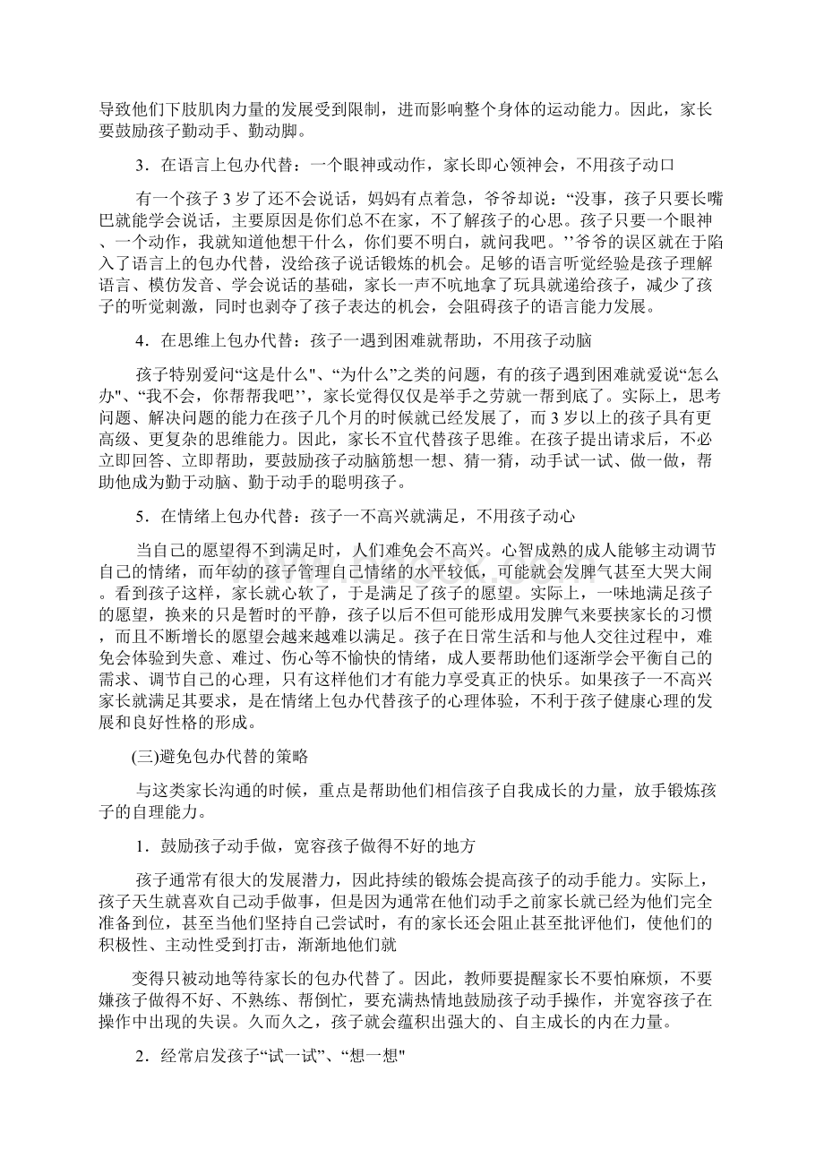 第六章与存在不同教养误区的家长沟通Word格式文档下载.docx_第2页