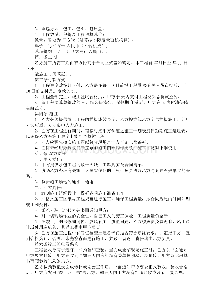 内墙涂装工程合同Word文件下载.docx_第3页