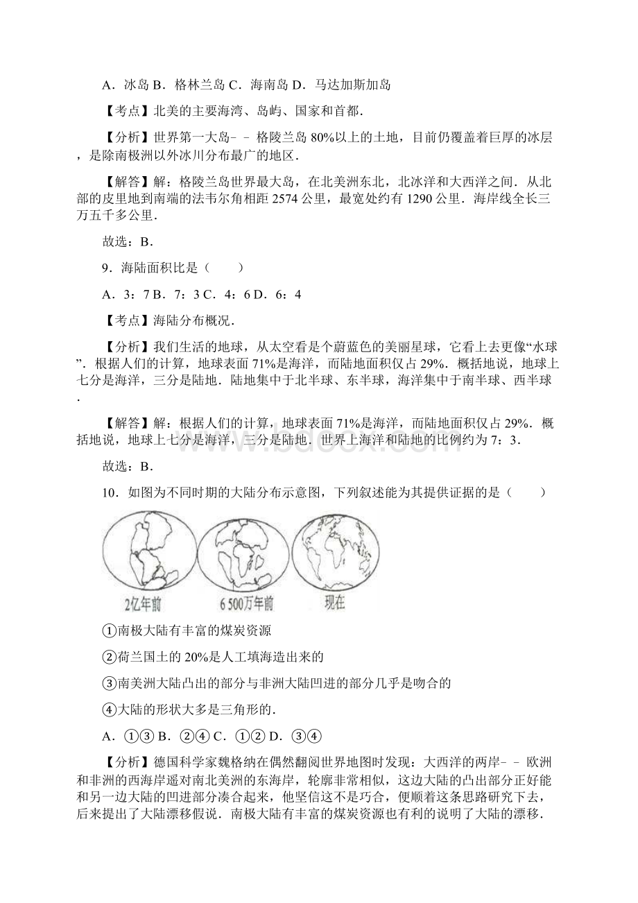 届中考地理专题复习训练大洲大洋和海陆变迁Word格式文档下载.docx_第3页