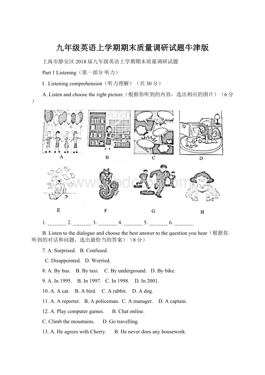 九年级英语上学期期末质量调研试题牛津版.docx_第1页