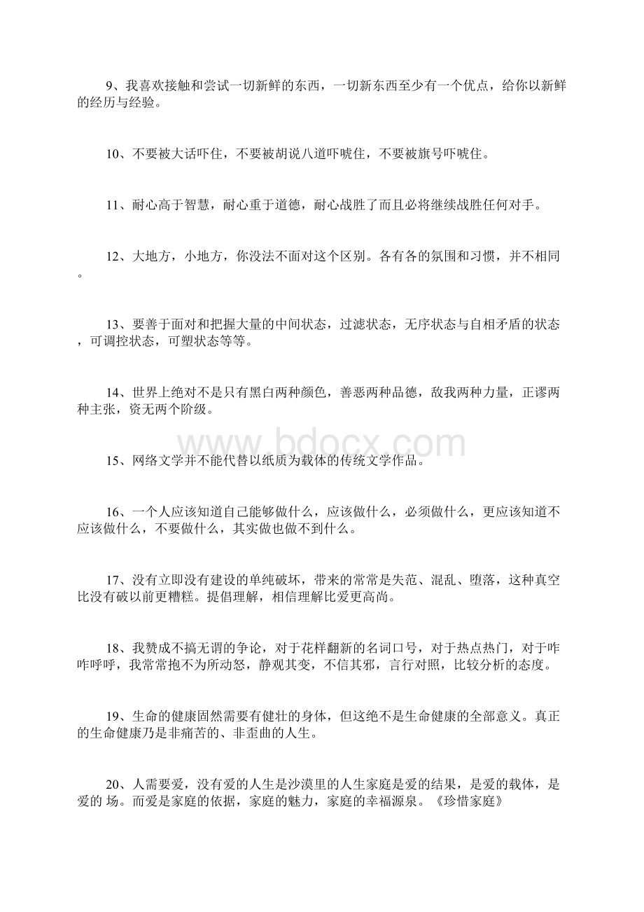 王蒙经典语录.docx_第2页