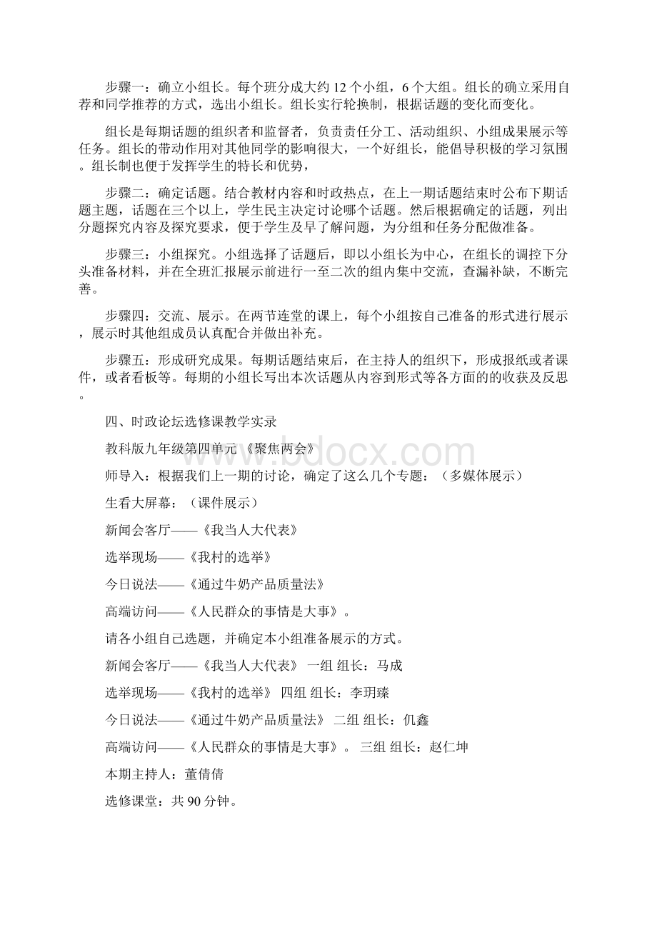 专题四教学设计《聚焦两会》探究教学案例Word文档格式.docx_第2页