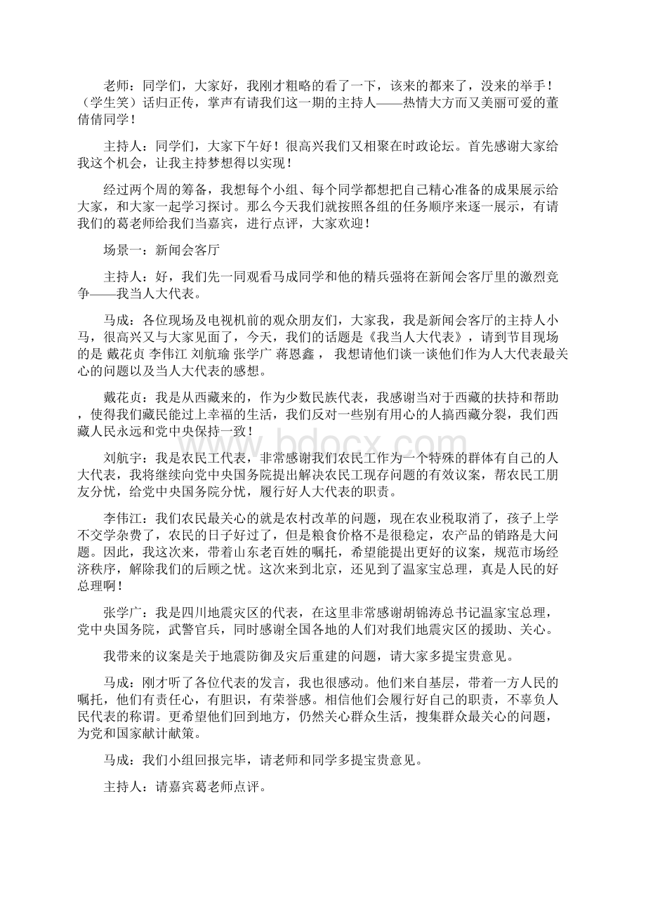 专题四教学设计《聚焦两会》探究教学案例Word文档格式.docx_第3页