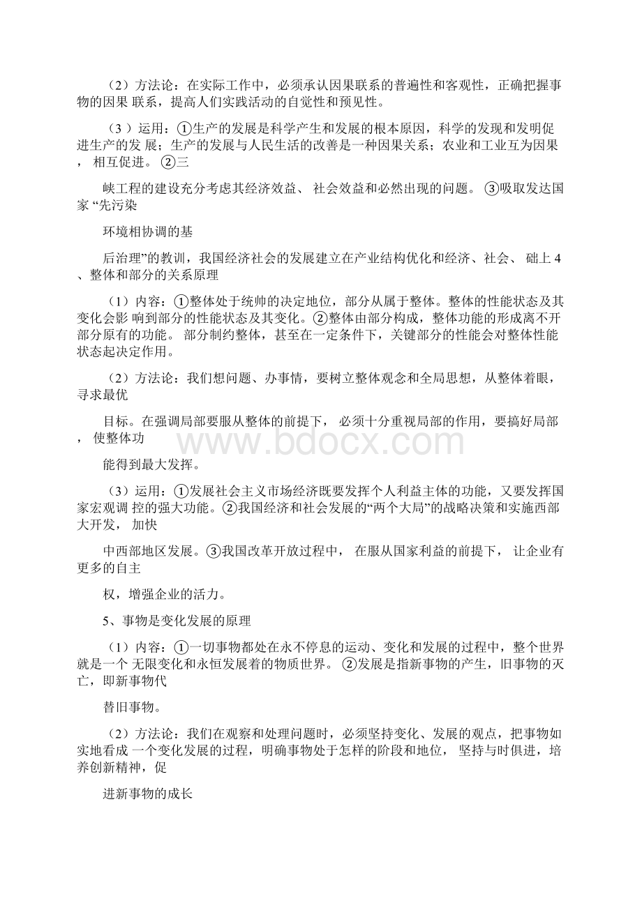 马克思主义哲学基本原理及其运用.docx_第2页