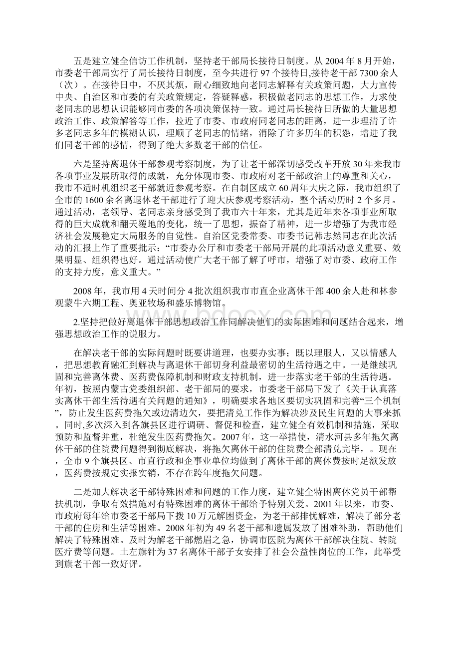 加强离退休党员干部的思想政治建设.docx_第2页