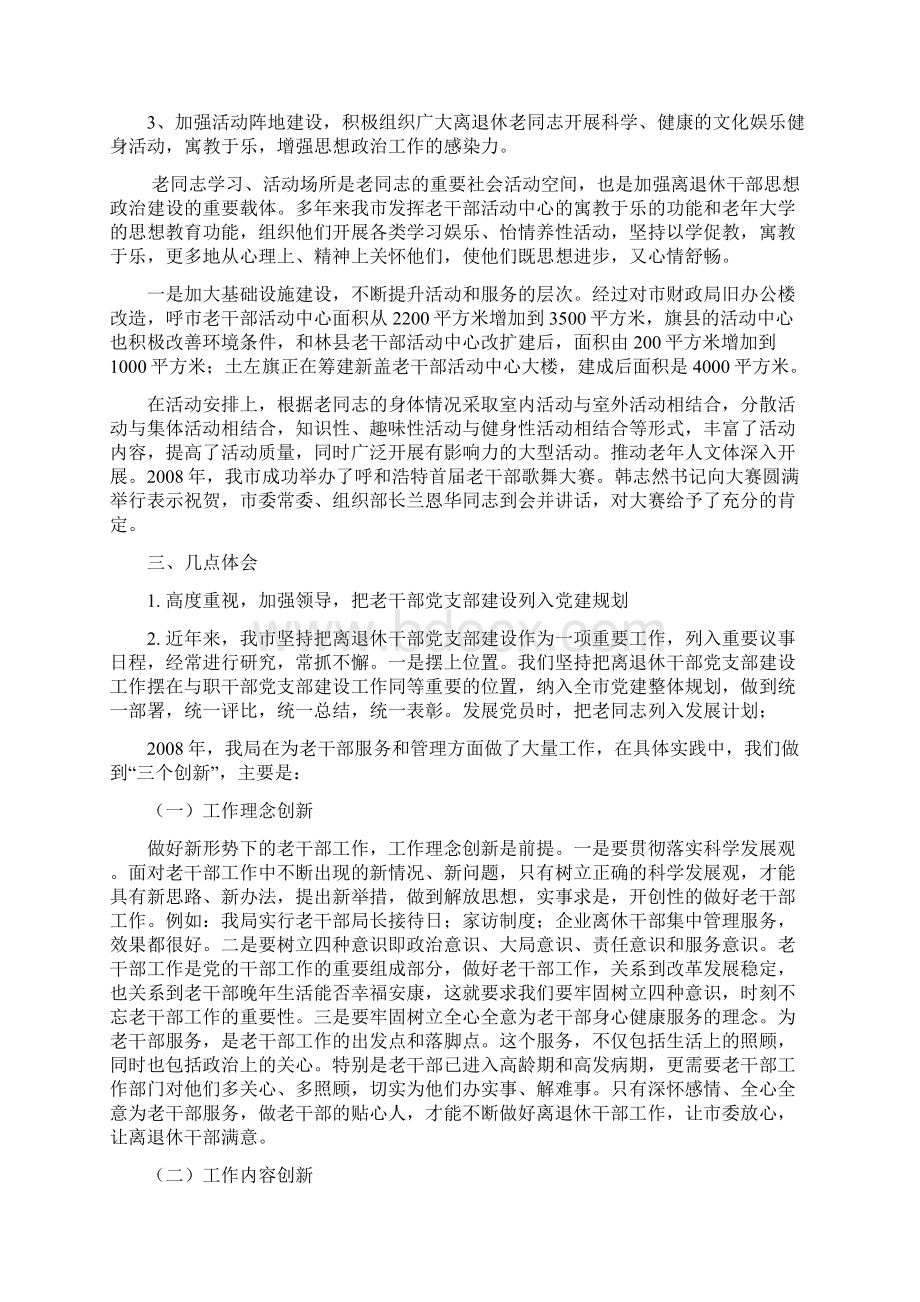 加强离退休党员干部的思想政治建设.docx_第3页