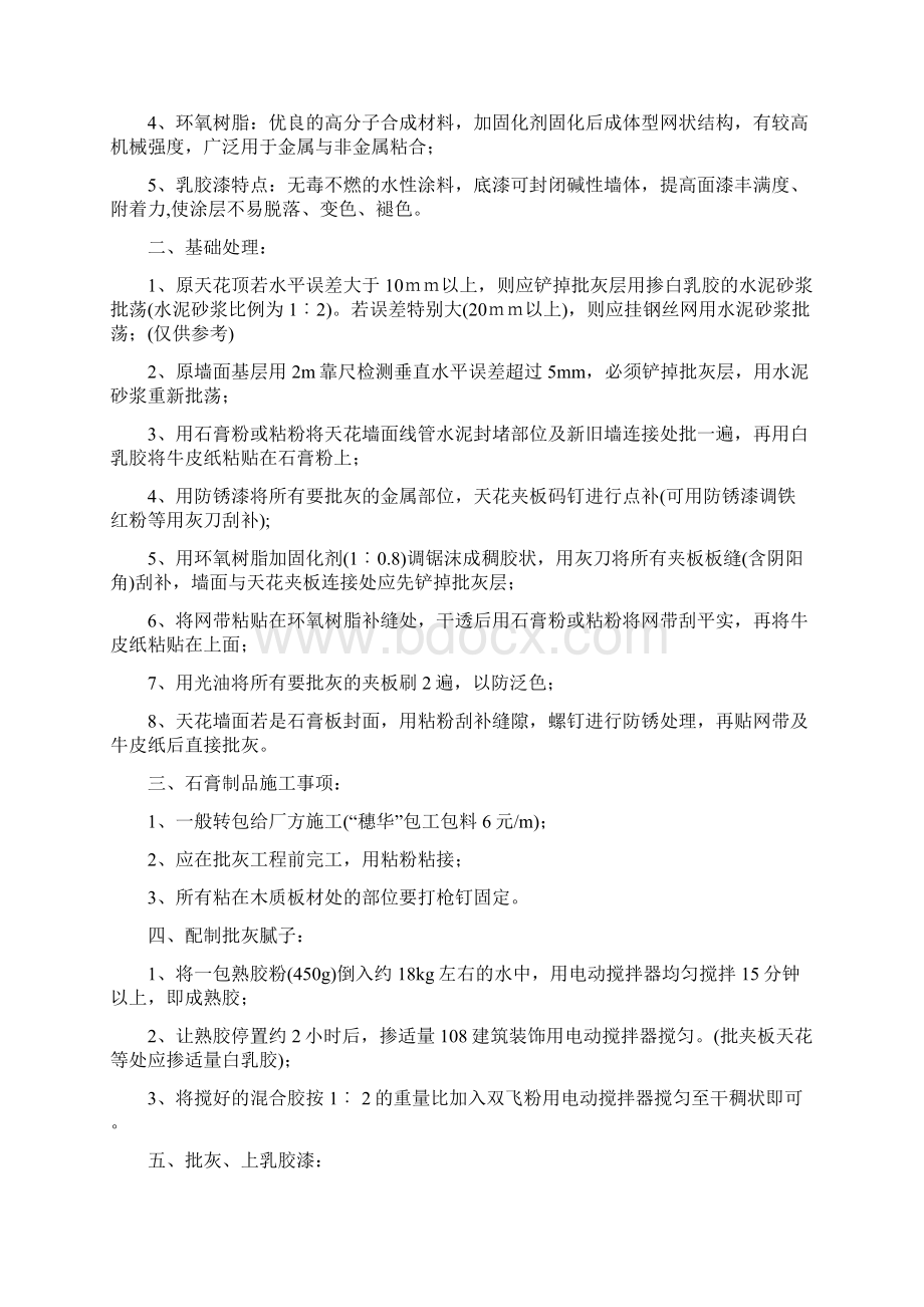 涂料工程工程教案.docx_第3页