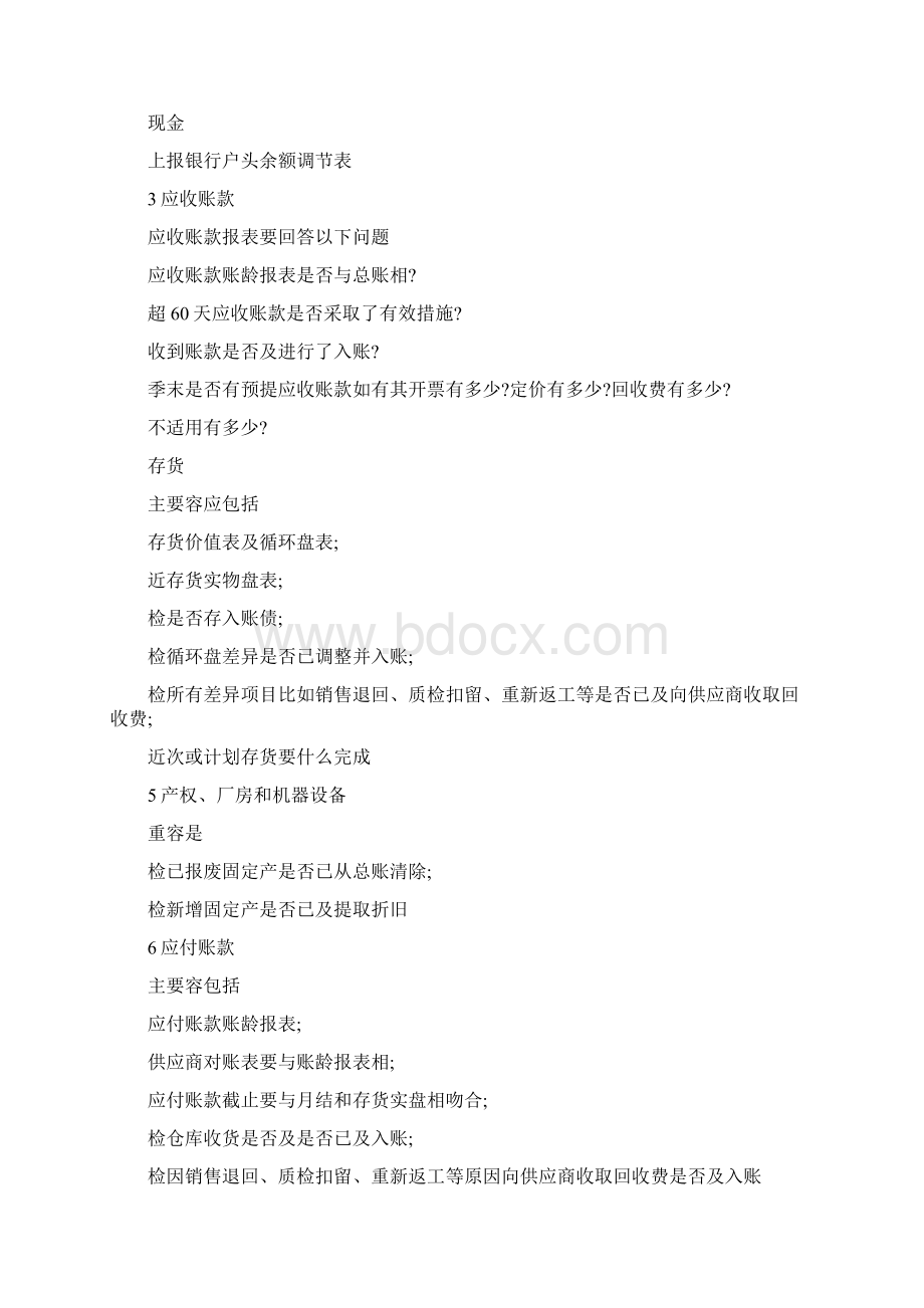 管理会计案例范文管理会计经典案例.docx_第2页