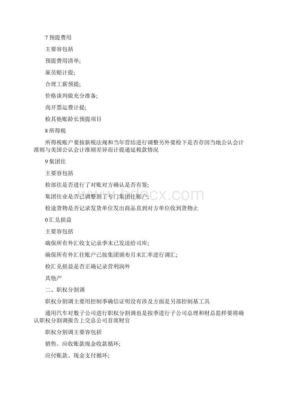 管理会计案例范文管理会计经典案例.docx_第3页