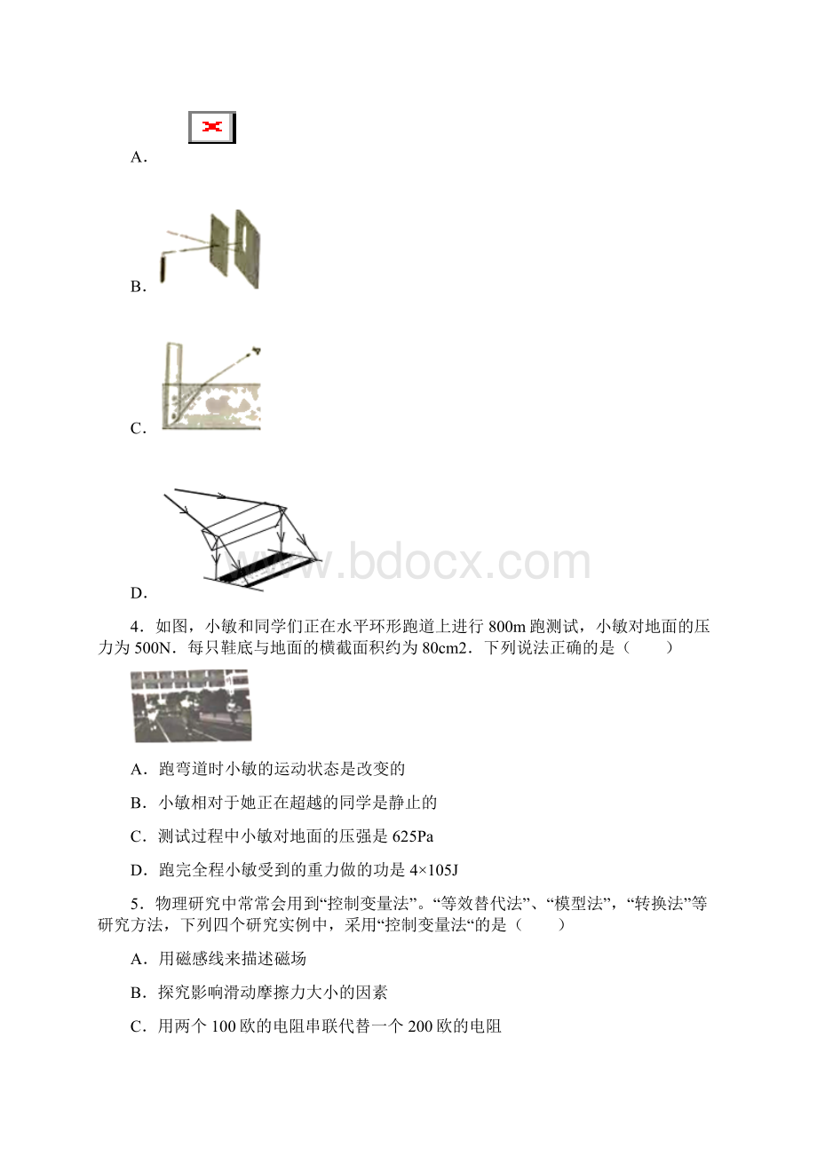 云南省中考物理试题有答案word版.docx_第2页