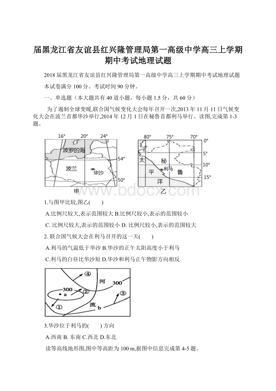 届黑龙江省友谊县红兴隆管理局第一高级中学高三上学期期中考试地理试题.docx