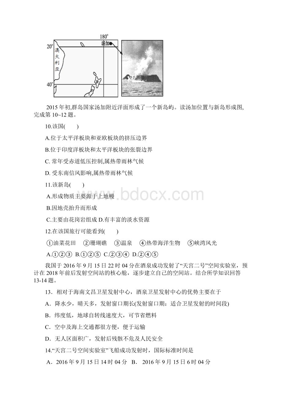 届黑龙江省友谊县红兴隆管理局第一高级中学高三上学期期中考试地理试题文档格式.docx_第3页