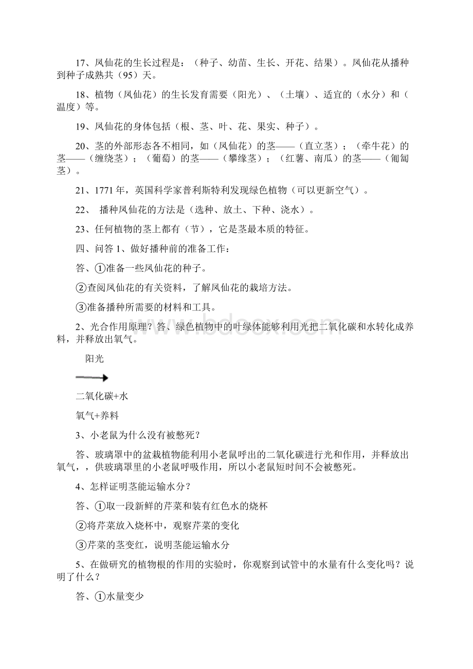 最新教科版三下科学复习资料.docx_第2页