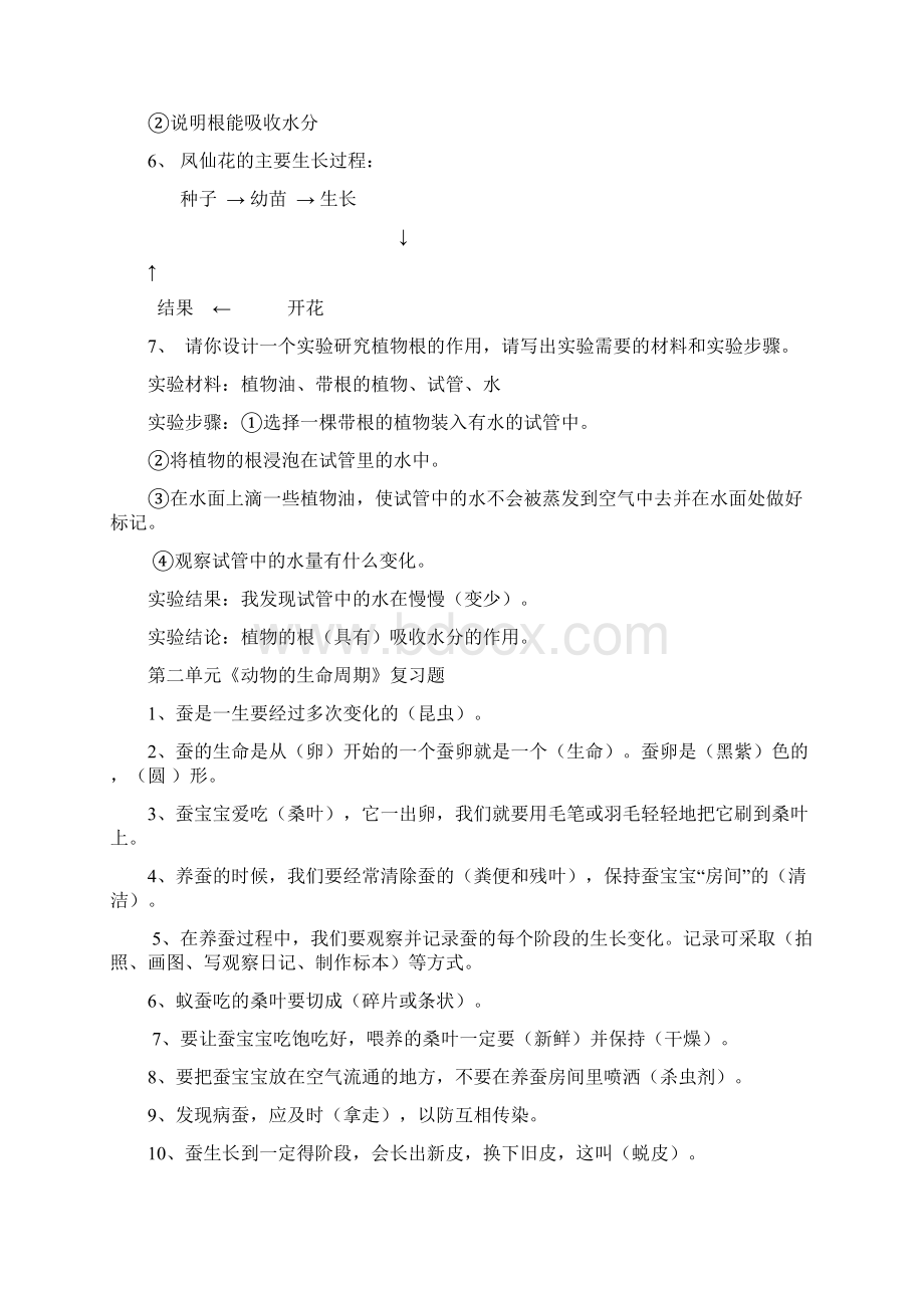 最新教科版三下科学复习资料.docx_第3页