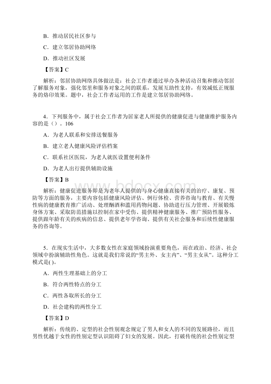 社区社会工作基础知识试题含答案aju.docx_第2页