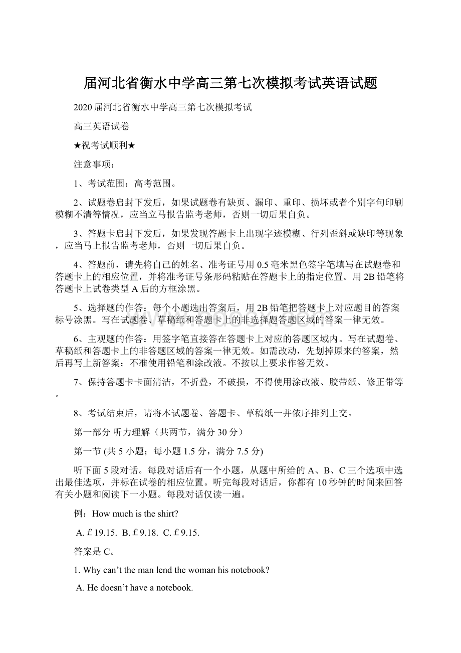 届河北省衡水中学高三第七次模拟考试英语试题.docx