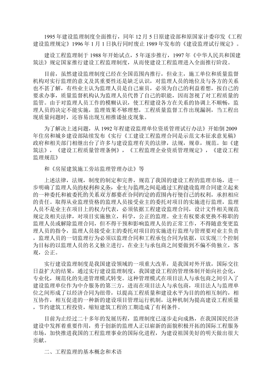 建设工程监理的基本概念及监理人员的素质Word文件下载.docx_第2页