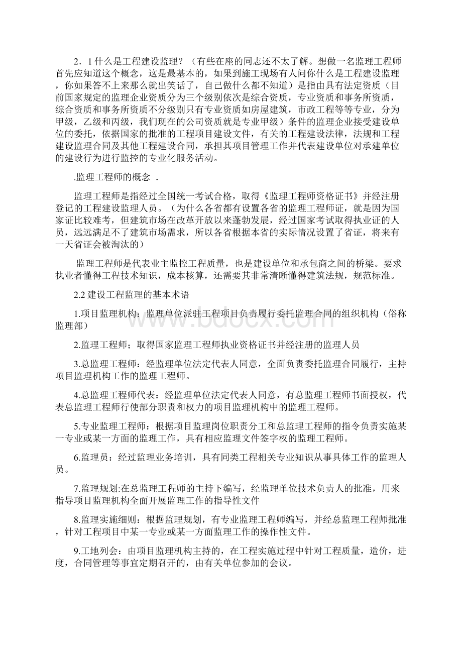 建设工程监理的基本概念及监理人员的素质Word文件下载.docx_第3页