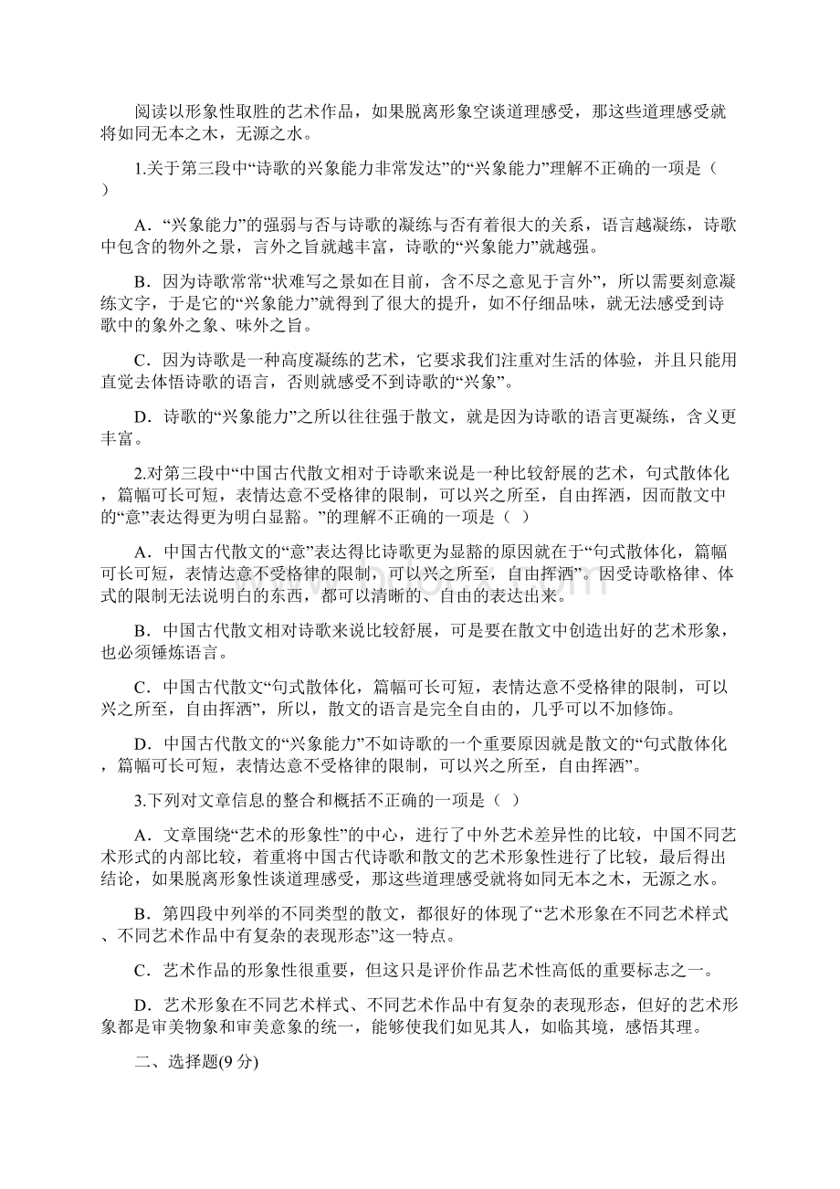 陕西省西安市重点高中学年高二语文上学期月考试题含答案文档格式.docx_第2页