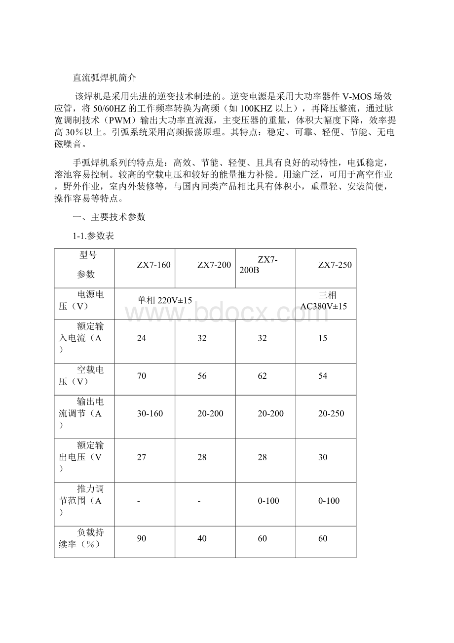 ZX7160 200 250 315 400 500逆变直流弧焊机使用说明书Word文档格式.docx_第2页