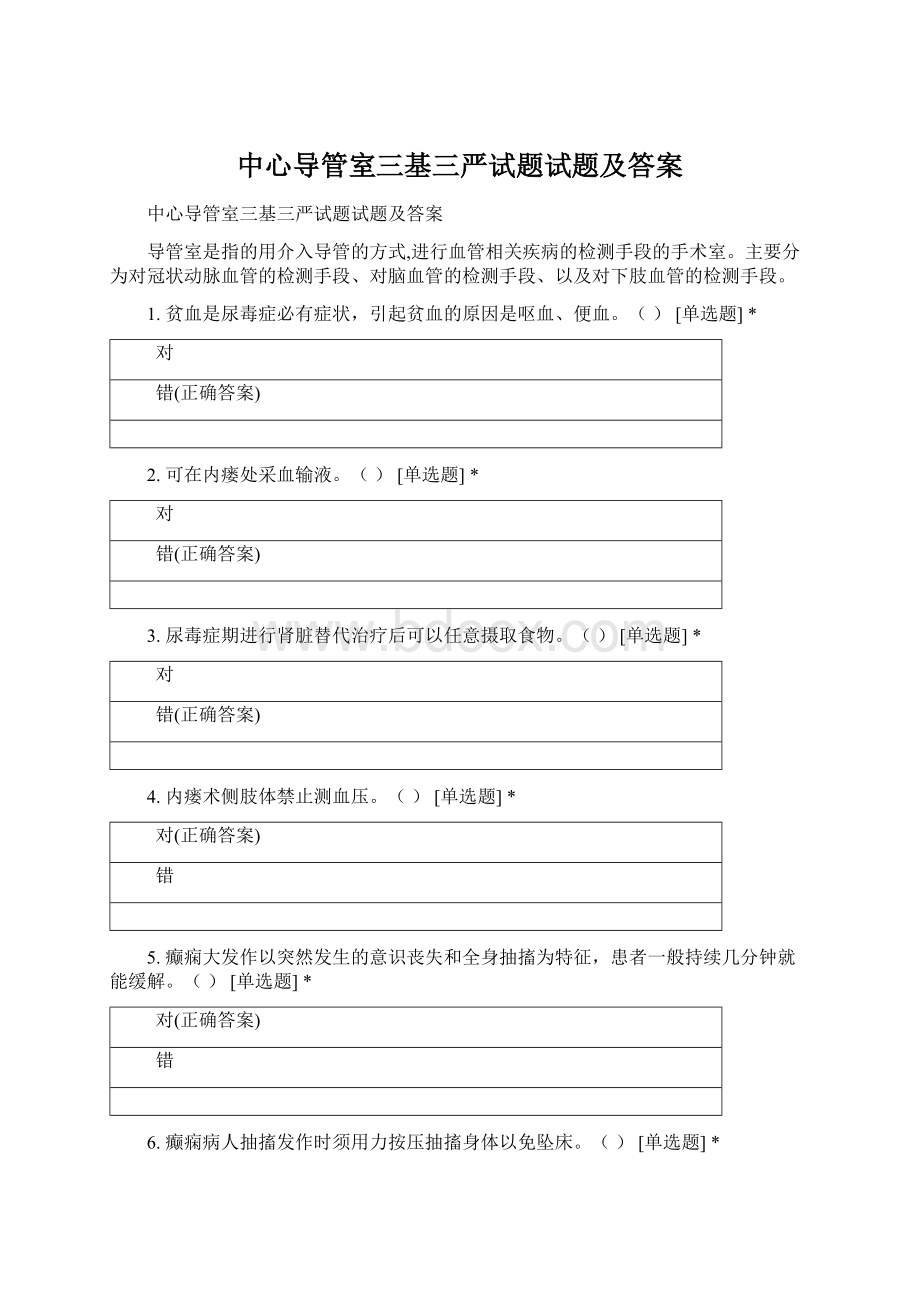 中心导管室三基三严试题试题及答案.docx_第1页