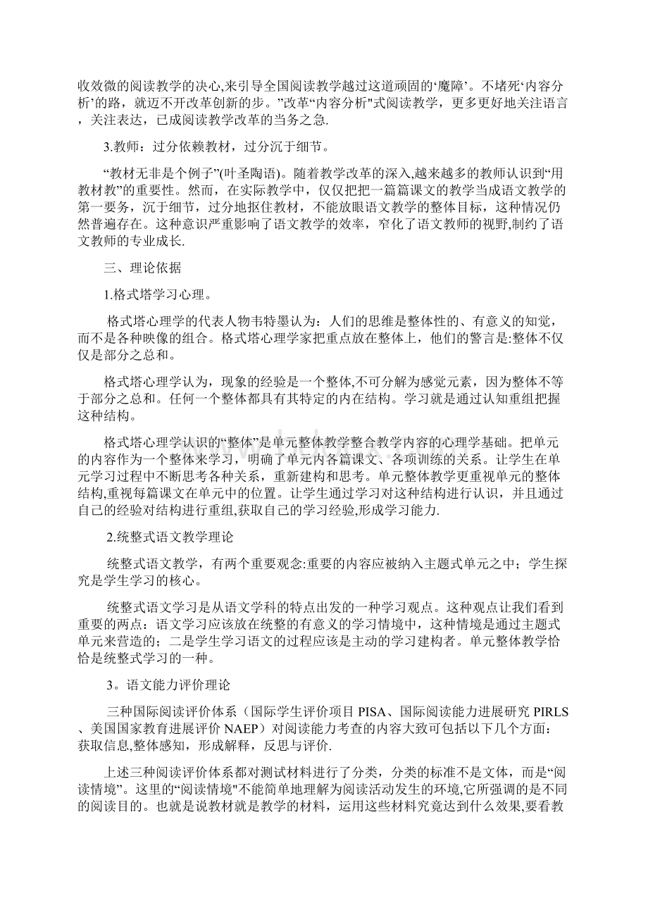 小学高年段单元整合教学研究结题报告.docx_第3页