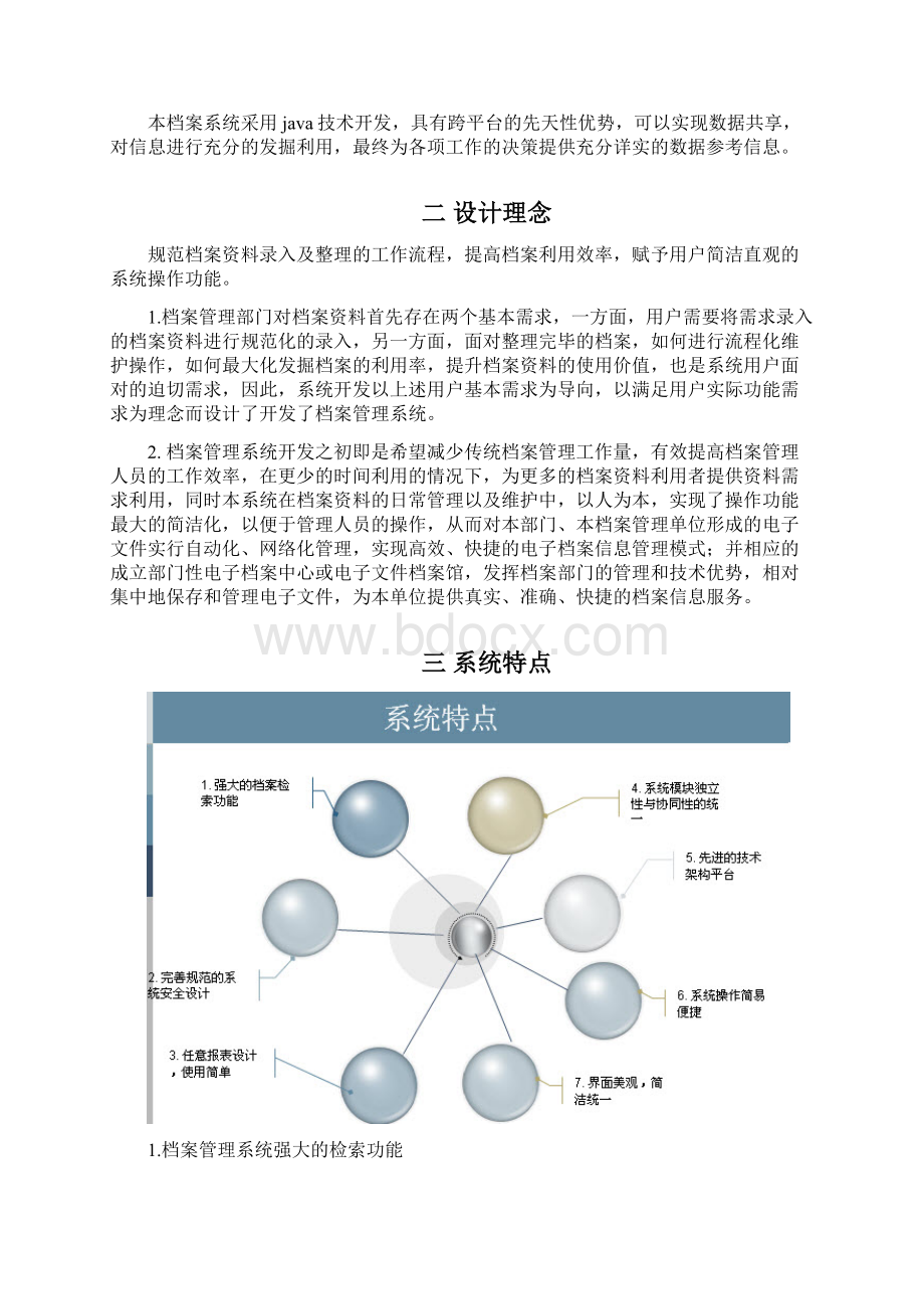 档案管理系统解决方案.docx_第3页