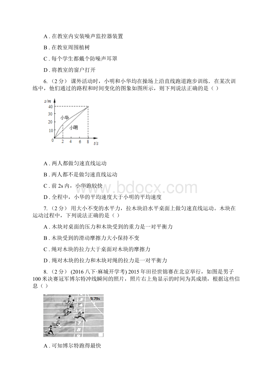 哈尔滨市木兰县八年级物理月考试题.docx_第2页