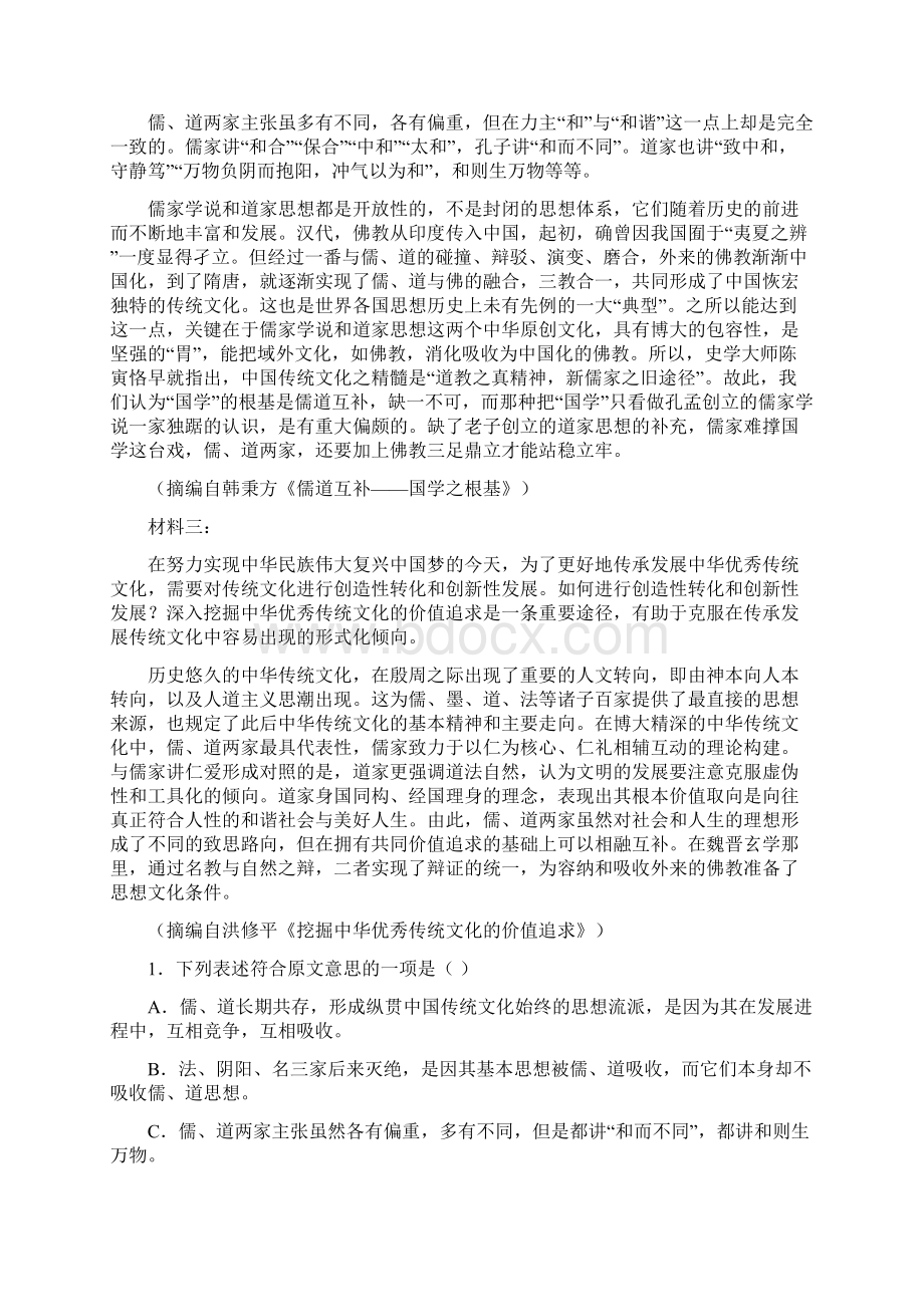 湖南省娄底市学年高二下学期期中语文试题word版 含答案.docx_第2页