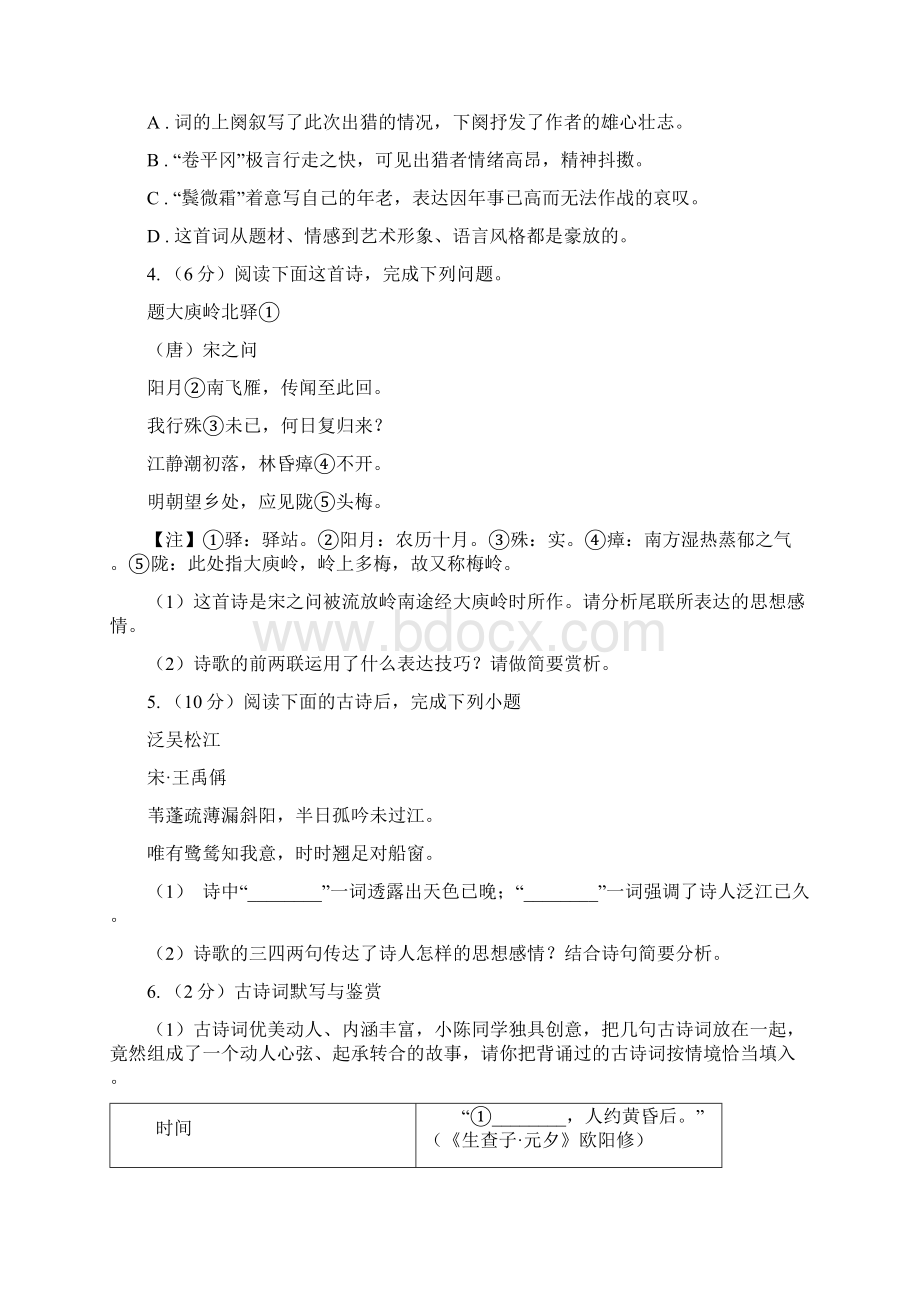 统编版八年级上学期语文期末专项复习专题09诗歌鉴赏II 卷.docx_第2页