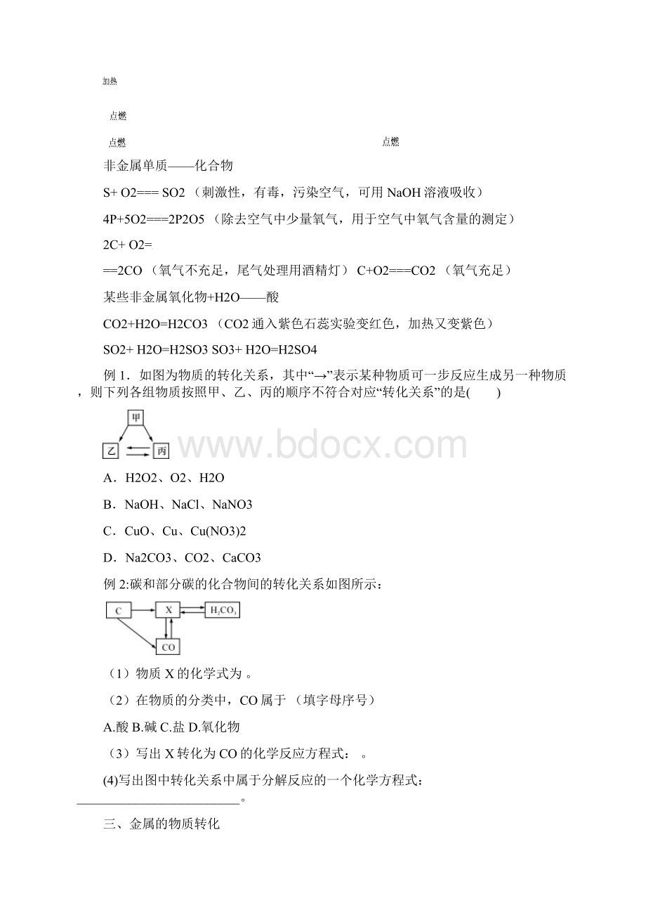 浙教版科学九上 25物质的转化讲义设计无答案Word文档下载推荐.docx_第2页